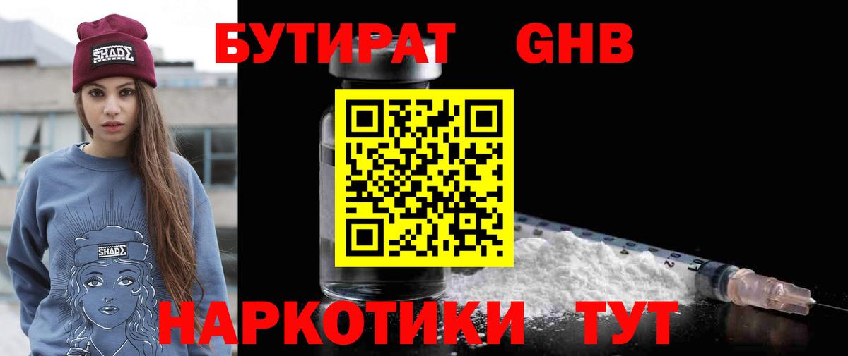 БУТИРАТ бутик  Вход с VPN  Заречный 