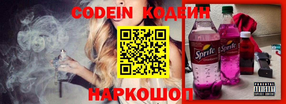 Кодеиновый сироп Lean напиток Lean (лин) Заречный