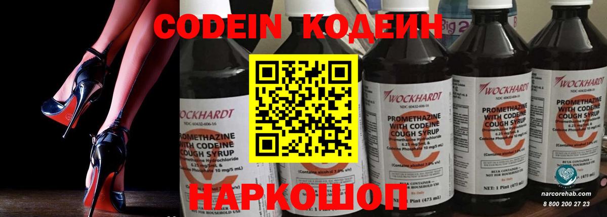 Заречный  Кодеин Purple Drank  Вход с VPN 